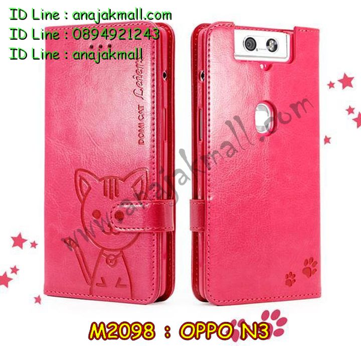 เคส OPPO N3,รับสกรีนเคส OPPO N3,เคสหนัง OPPO N3,เคสไดอารี่ OPPO N3,เคสพิมพ์ลาย OPPO N3,เคสฝาพับ OPPO N3,เคสซิลิโคนฟิล์มสี OPPO N3,เคสสกรีนลาย OPPO N3,เคสยาง OPPO N3,รับสกรีนลาย OPPO N3,พิมพ์ลายเคส OPPO N3,เคสซิลิโคนพิมพ์ลาย OPPO N3,เคสแข็งพิมพ์ลาย OPPO N3,ซองหนัง OPPO N3,เคสลาย 3D oppo n3,เคสอลูมิเนียมออปโป N3,เคสหนังฝาพับ oppo n3,สั่งสกรีนเคสอลูมิเนียม OPPO N3,รับพิมลายกรอบอลูมิเนียม OPPO N3,เคสยางนิ่มสกรีนลาย 3 มิติ OPPO N3,สกรีนเคสลายการ์ตูน OPPO N3,เคสนูน 3 มิติ OPPO N3,เคสลายการ์ตูนนูน OPPO N3,เคสยางนิ่มสกรีนลาย OPPO N3,เคสยางใสพิมพ์ลายการ์ตูน OPPO N3,กรอบบัมเปอร์ OPPO N3,บัมเปอร์อลูมิเนียม OPPO N3,เคสนิ่มลายสกรีน 3 มิติ OPPO N3,เคสแข็ง 3 มิติ oppo n3,เคสสกรีนลาย 3 มิติ OPPO N3,เคสยางลาย 3D OPPO N3,กรอบ oppo n3,ซองหนังลายการ์ตูน OPPO N3,เคสแบบซองมีสายคล้องคือ OPPO N3,เคสฝาพับประดับ OPPO N3,เคสหนังประดับ OPPO N3,เคสฝาพับแต่งเพชร OPPO N3,เคสโลหะขอบอลูมิเนียมออปโป N3,เคสหูกระต่าย OPPO N3,เคสหนังสกรีนลาย OPPO N3